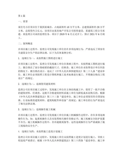 监理法律法规案例(3篇)