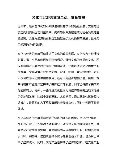 文化与经济的交融互动、融合发展