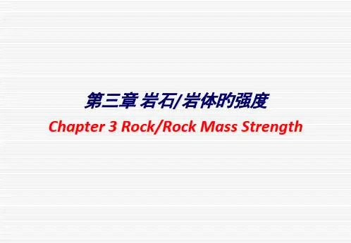 岩石力学课程CHAPTER3