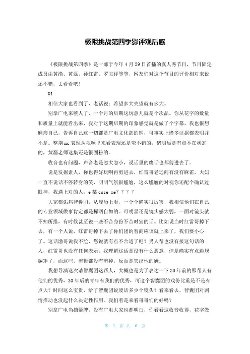 极限挑战第四季影评观后感