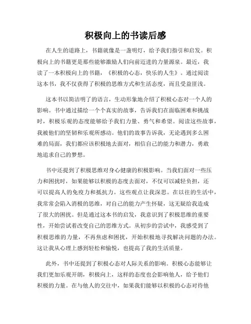 积极向上的书读后感