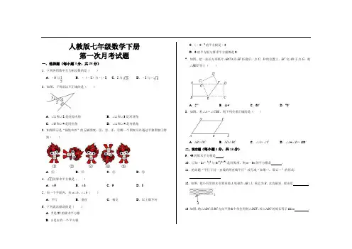 最新人教版七年级数学下册第一次月考试题