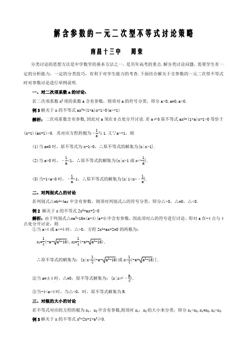 含参数的一元二次方程