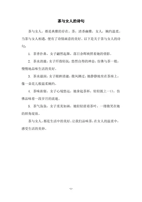 茶与女人的诗句