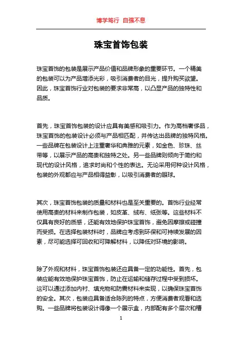 珠宝首饰包装