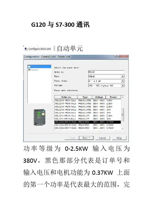 S7-300与G120变频器通信