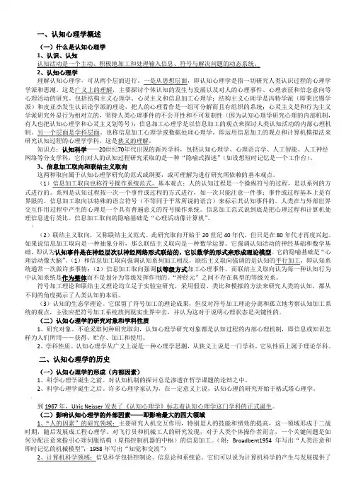 认知心理学复习要点