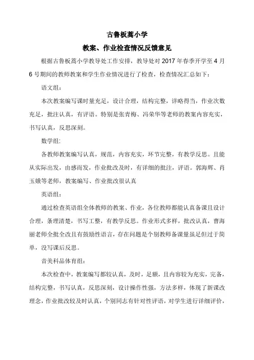 (完整word版)2017教案检查记录情况反馈情况反馈
