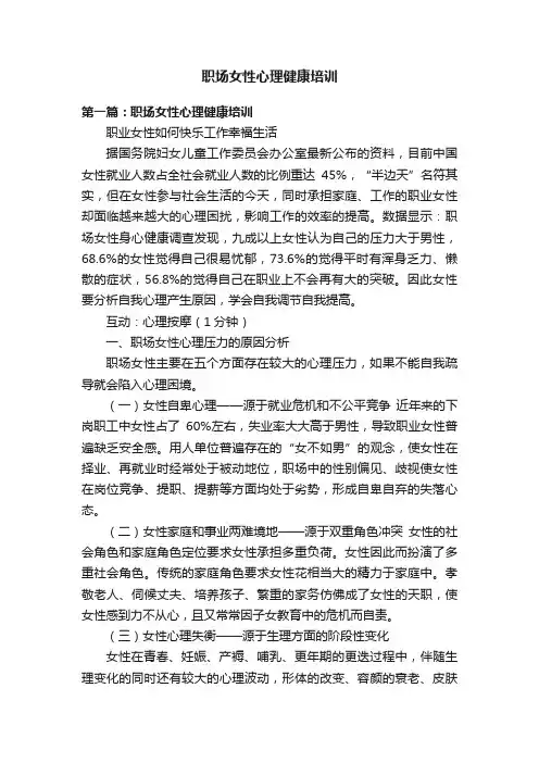 职场女性心理健康培训