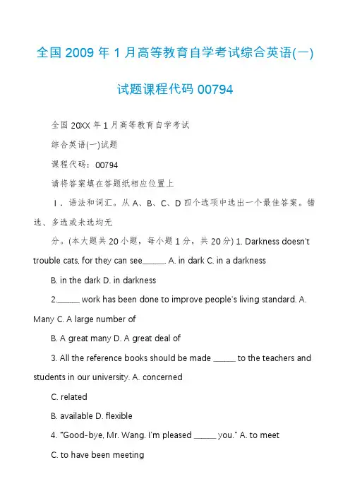 全国2009年1月高等教育自学考试综合英语(一)试题课程代码00794