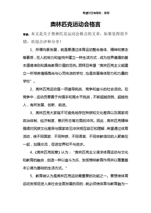 奥林匹克运动会格言