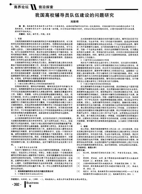 我国高校辅导员队伍建设的问题研究
