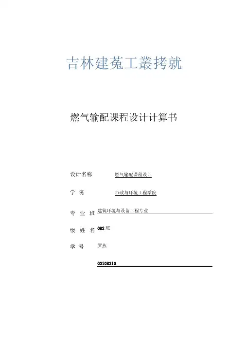 燃气输配设计计算书