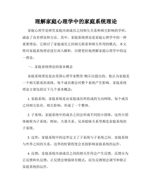 理解家庭心理学中的家庭系统理论