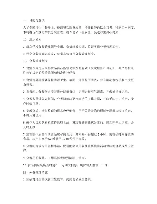 学校分餐管理制度规范