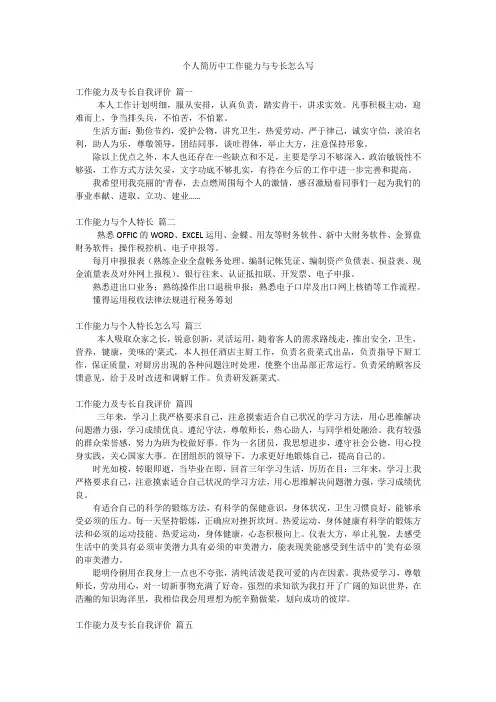 个人简历中工作能力与专长怎么写