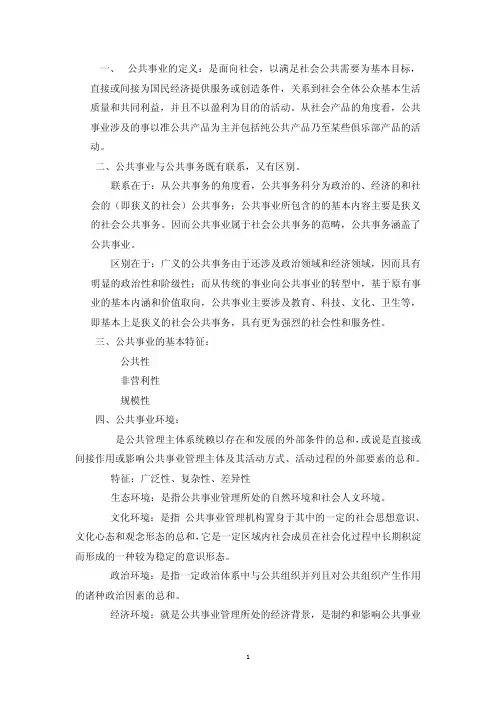 公共事业管理概论