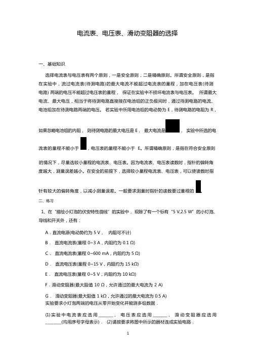 (含答案)电流表与电压表的选择