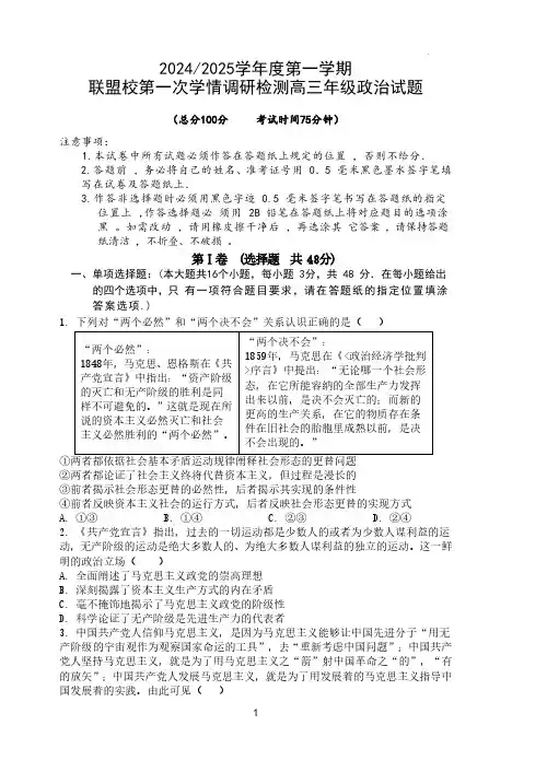 政治丨江苏省盐城五校联盟2025届高三10月第一次学情调研检测考试政治试卷及答案