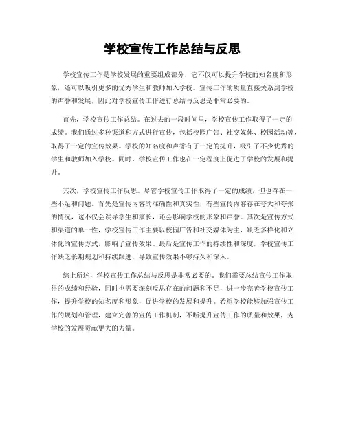 学校宣传工作总结与反思