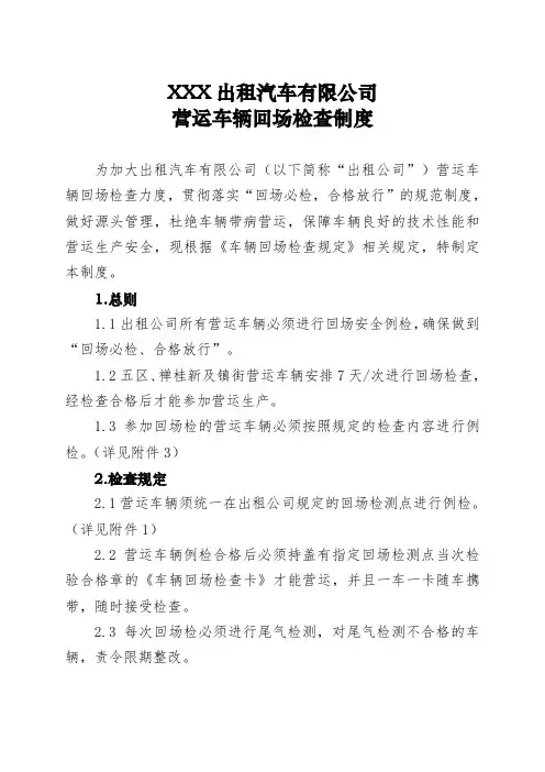 营运车辆回场检查规定