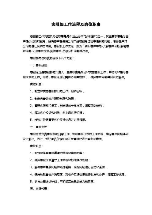 客服部工作流程及岗位职责