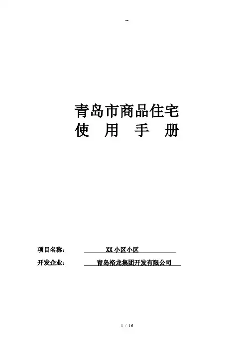 商品住宅使用手册全