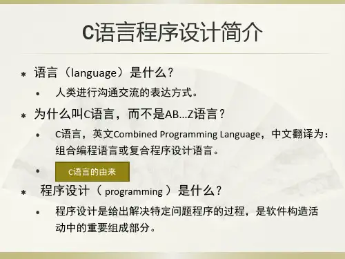 C语言教程第一课