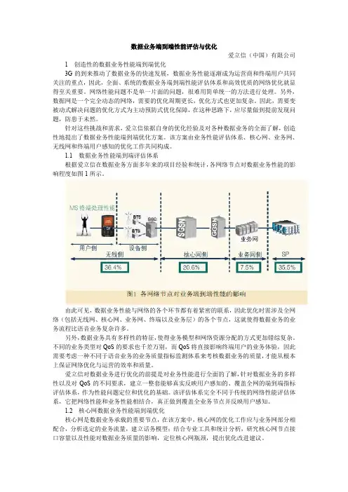 数据业务端到端性能评估与优化