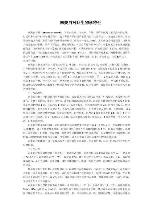 南美白对虾生物学特性