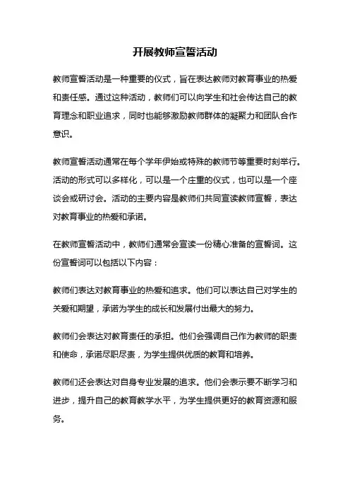 开展教师宣誓活动