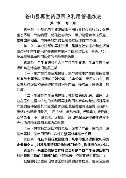 再生资源回收利用管理办法