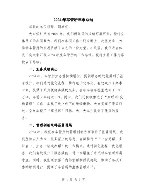 2024年车管所年末总结