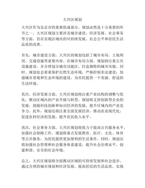 大兴区规划