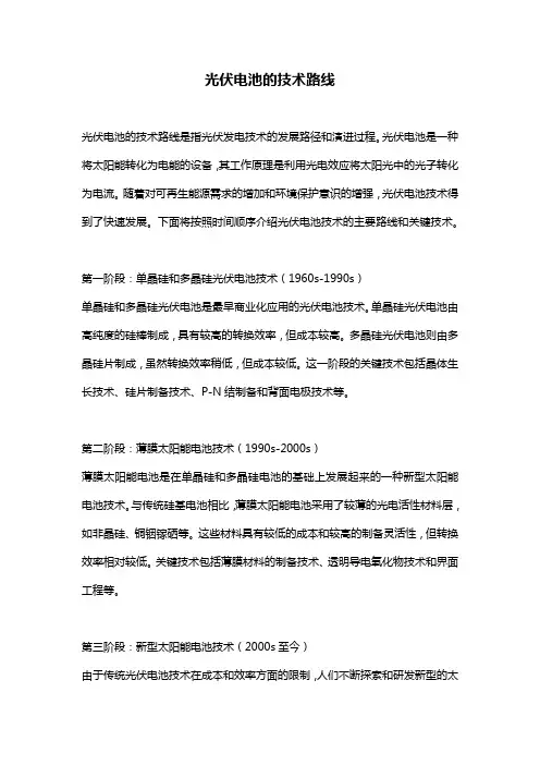 光伏电池的技术路线