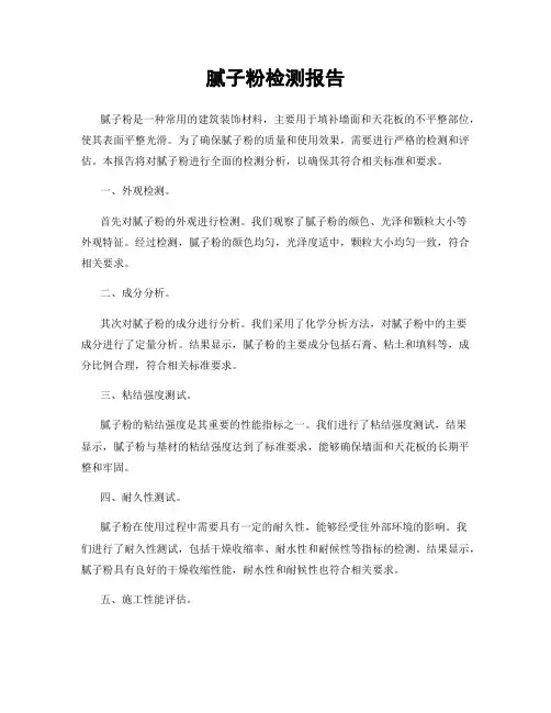 腻子粉检测报告