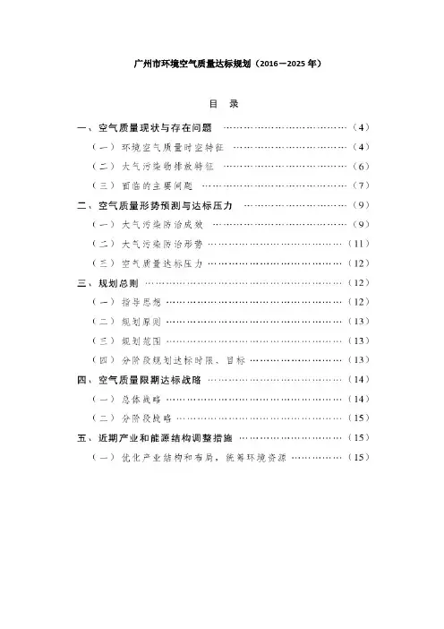 广州市环境空气质量达标规划(2016-2025年)