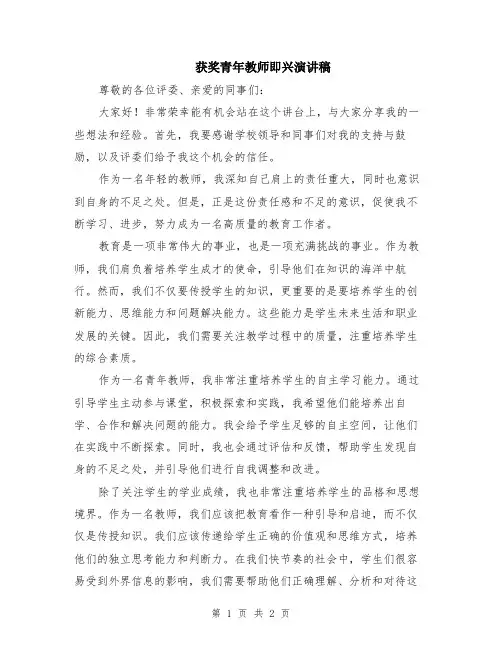 获奖青年教师即兴演讲稿