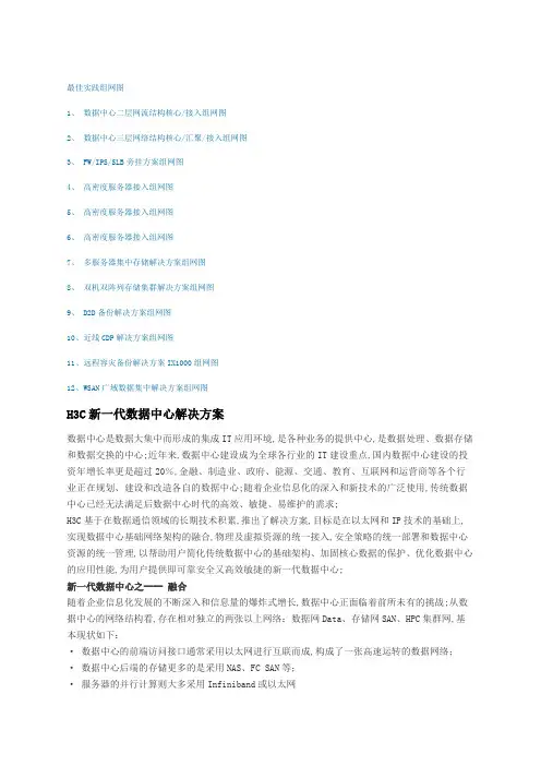 HC数据中心网络架构
