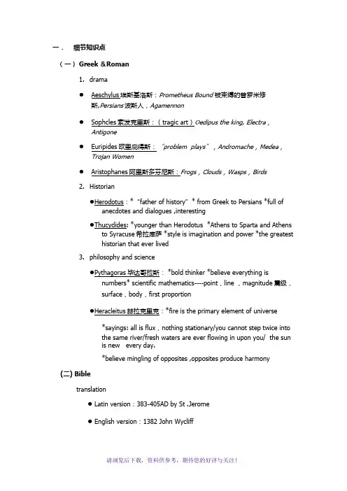 欧洲文化入门复习资料