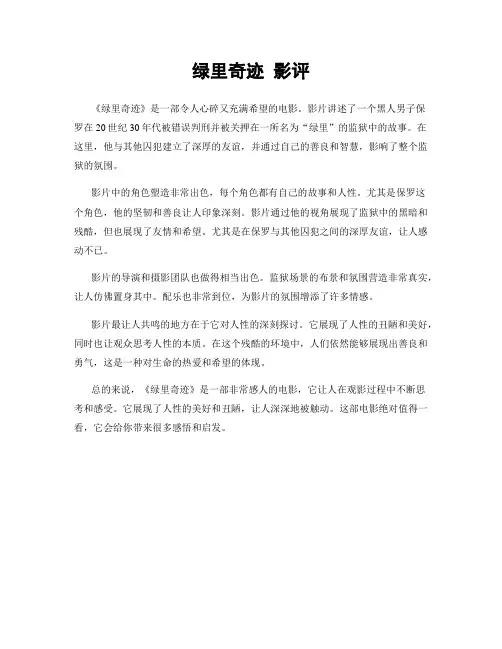 绿里奇迹 影评