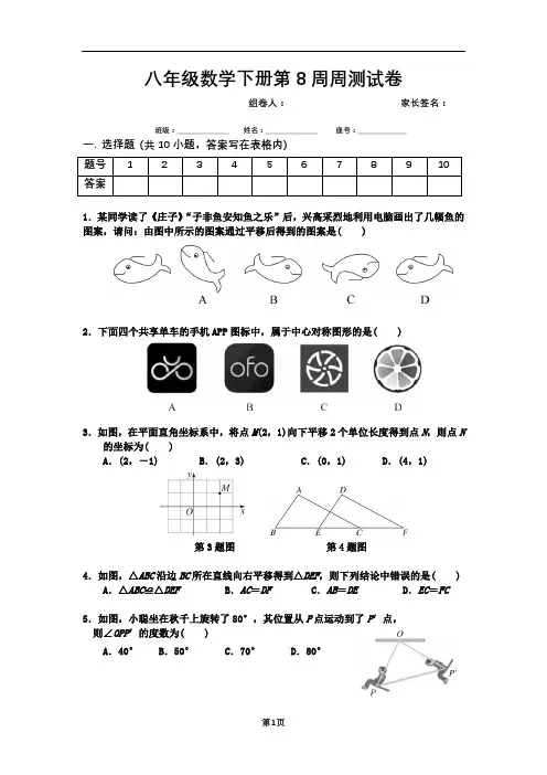 北师大八年级数学下册第8周周末练习题含答案