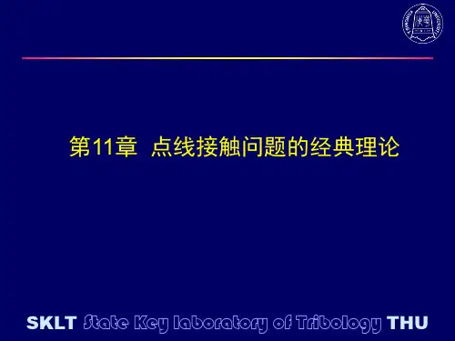 点线接触问题的经典理论