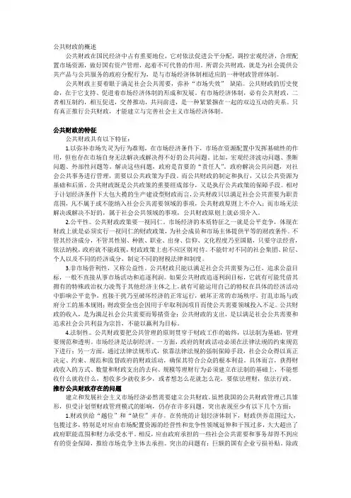 公共财政的概述