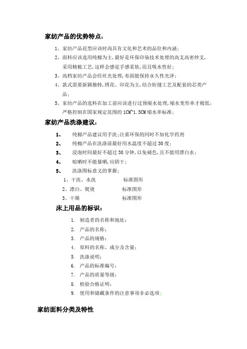 家纺产品的优势特点