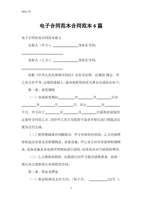 电子合同范本合同范本6篇