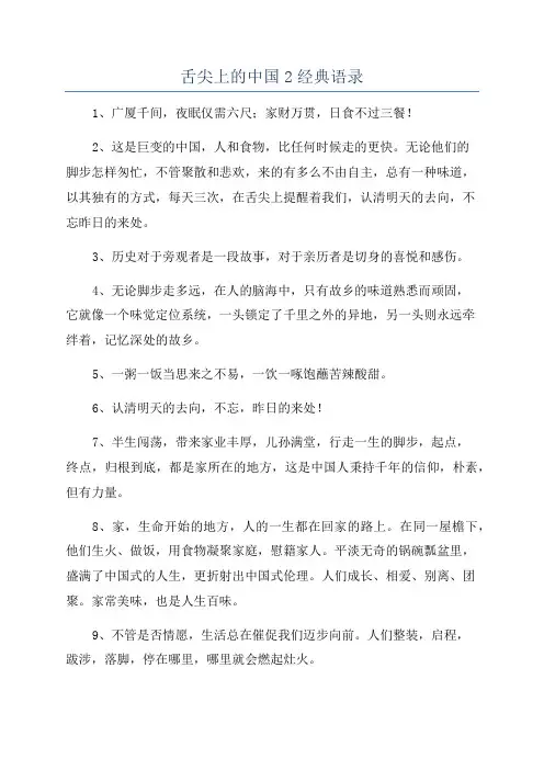 舌尖上的中国2经典语录