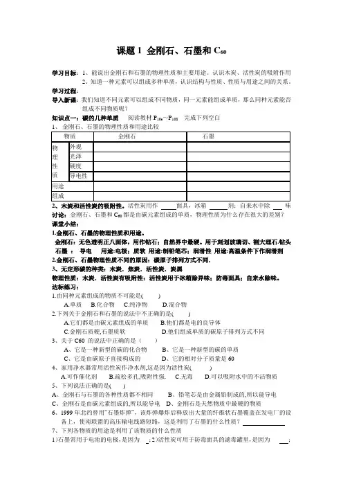 人教版化学九年级上册 6.1 金刚石、石墨和C60  教案