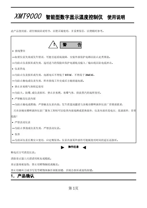 XMT9000温度控制仪使用说明书