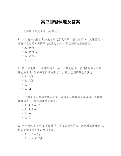 高三物理试题及答案